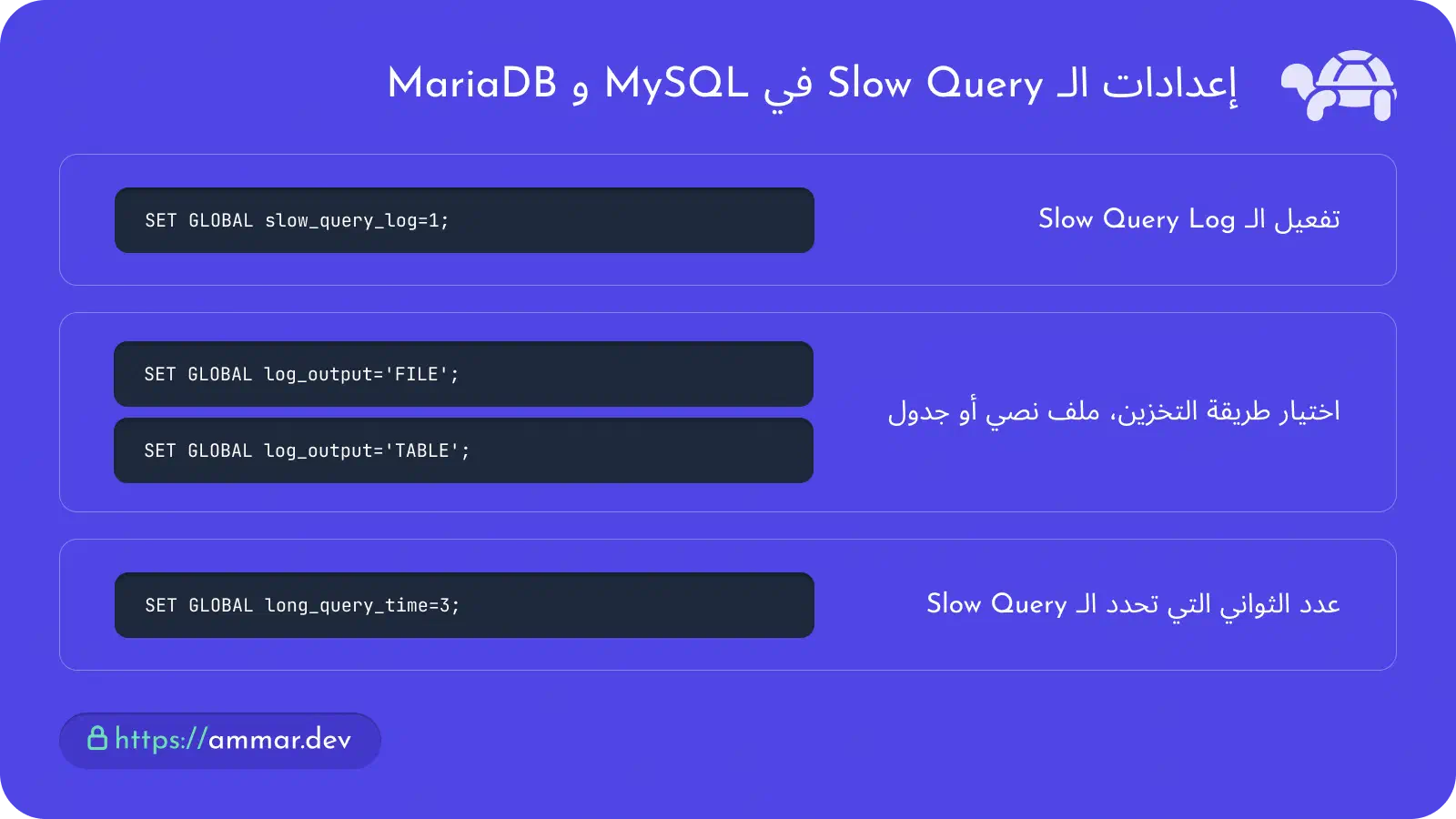 خيارات تفعيل الـ Slow Query Log